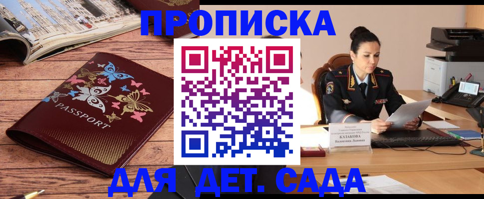 купить прописку в Владимирской области